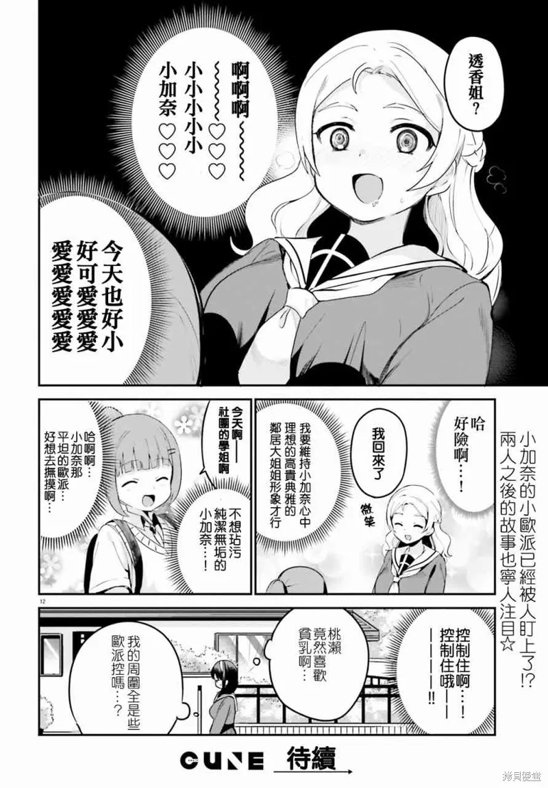 第16话 第12页