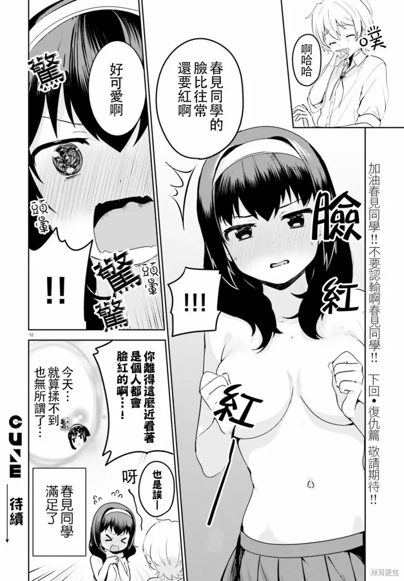 第13话 第12页