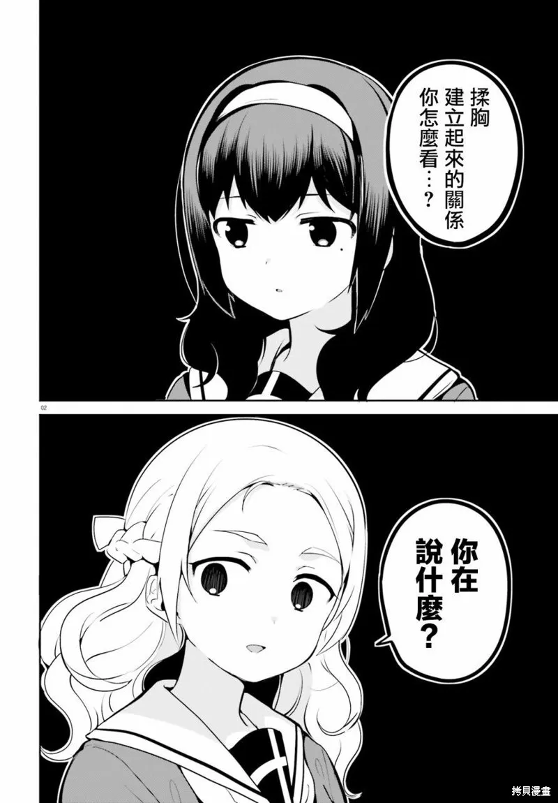 第12话 第3页