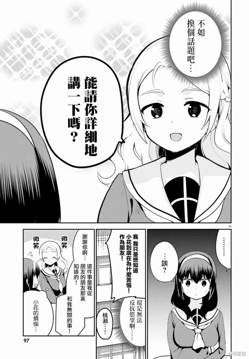 第12话 第6页