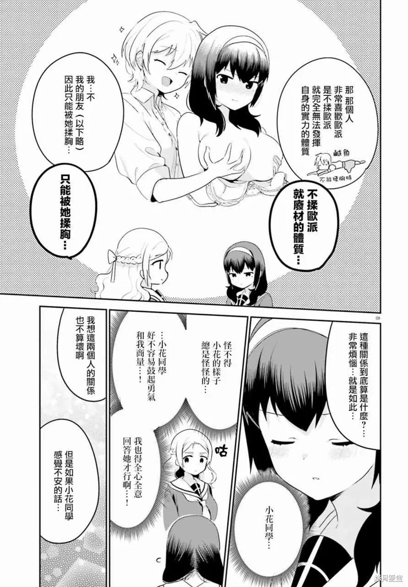第12话 第10页