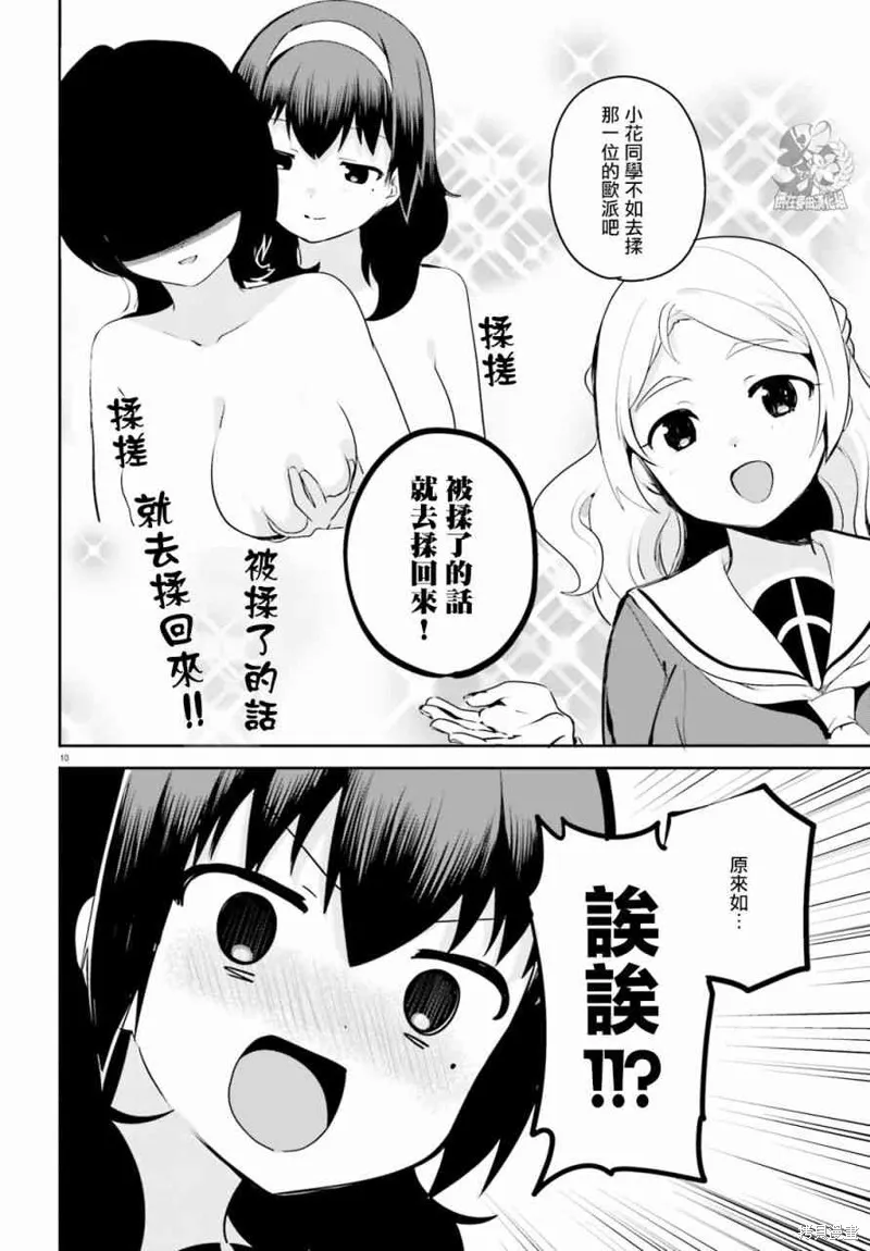 第12话 第11页