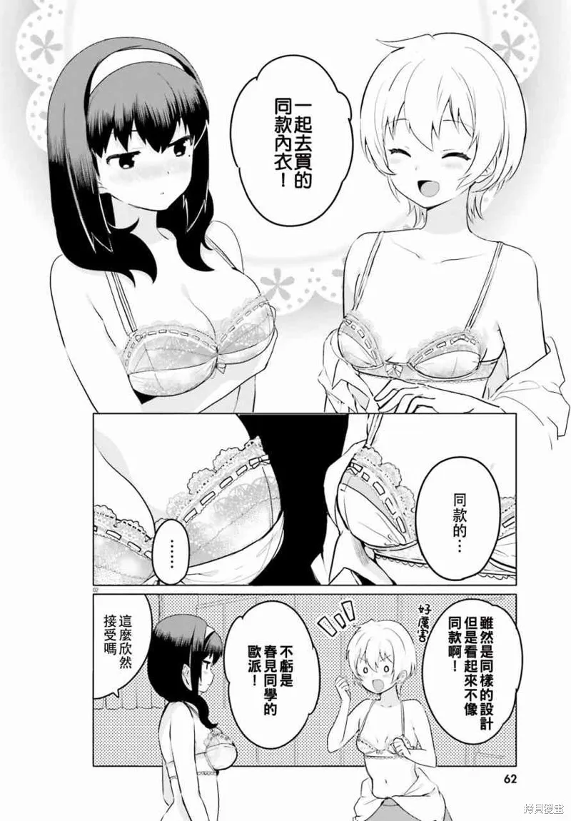 第9话 第2页