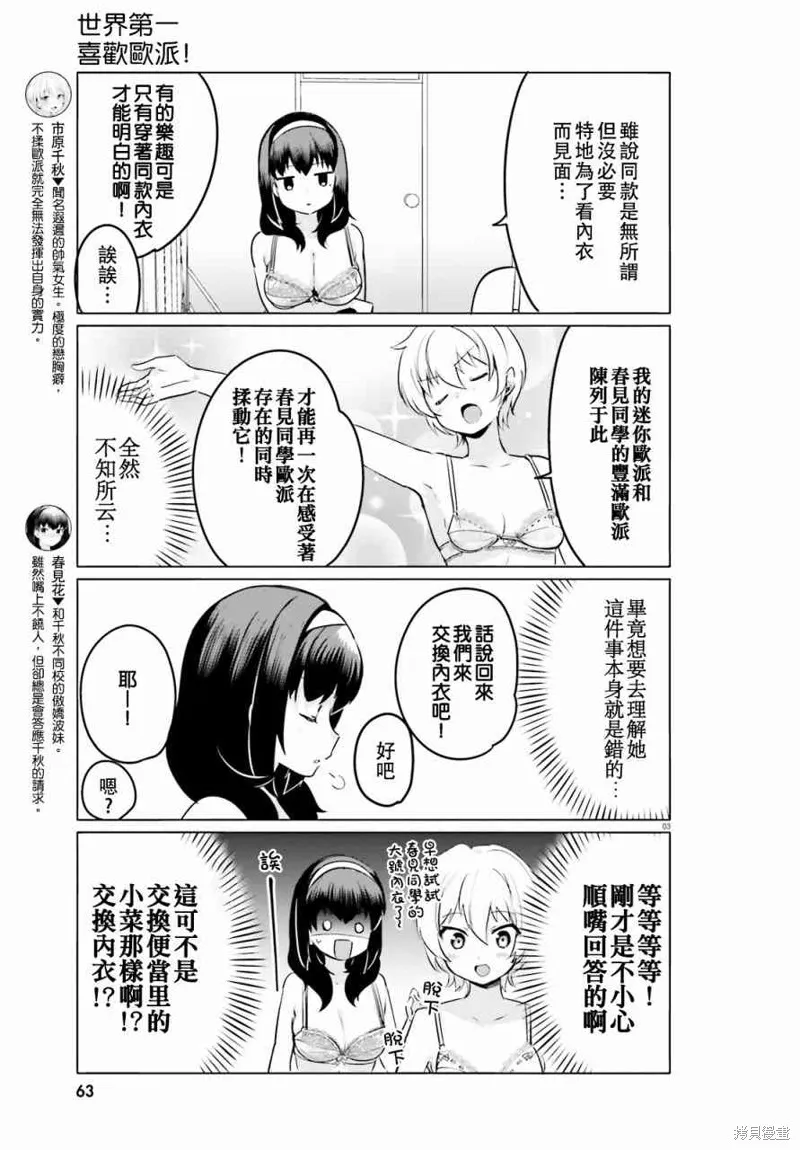 第9话 第3页