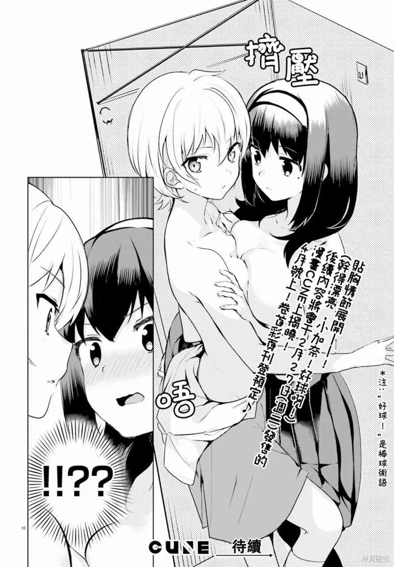 第9话 第10页
