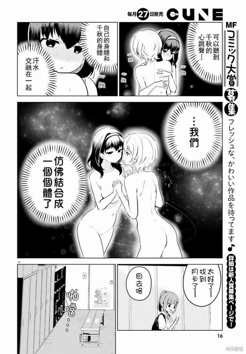 第10话 第8页