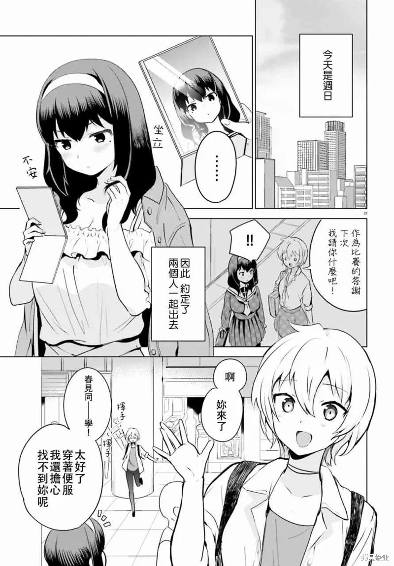 第8话 第1页