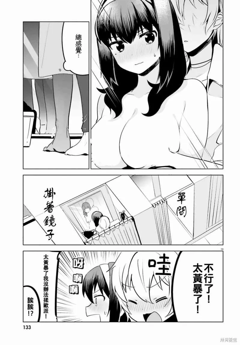 第8话 第9页