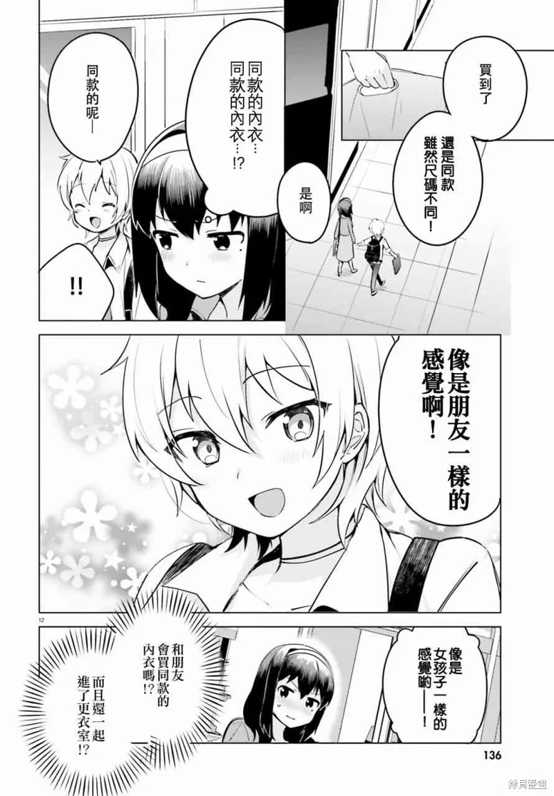 第8话 第12页