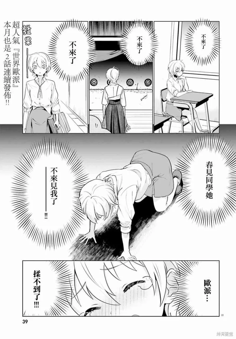 第6话 第1页