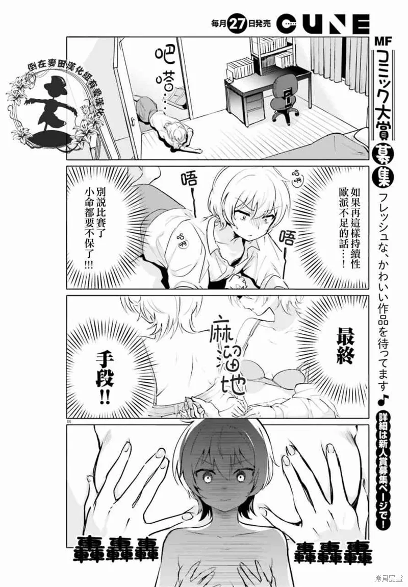 第6话 第6页