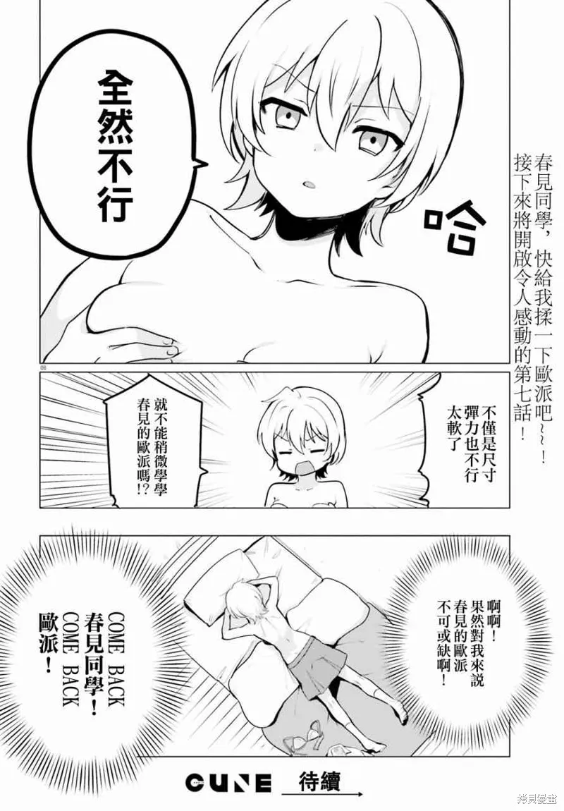 第6话 第8页