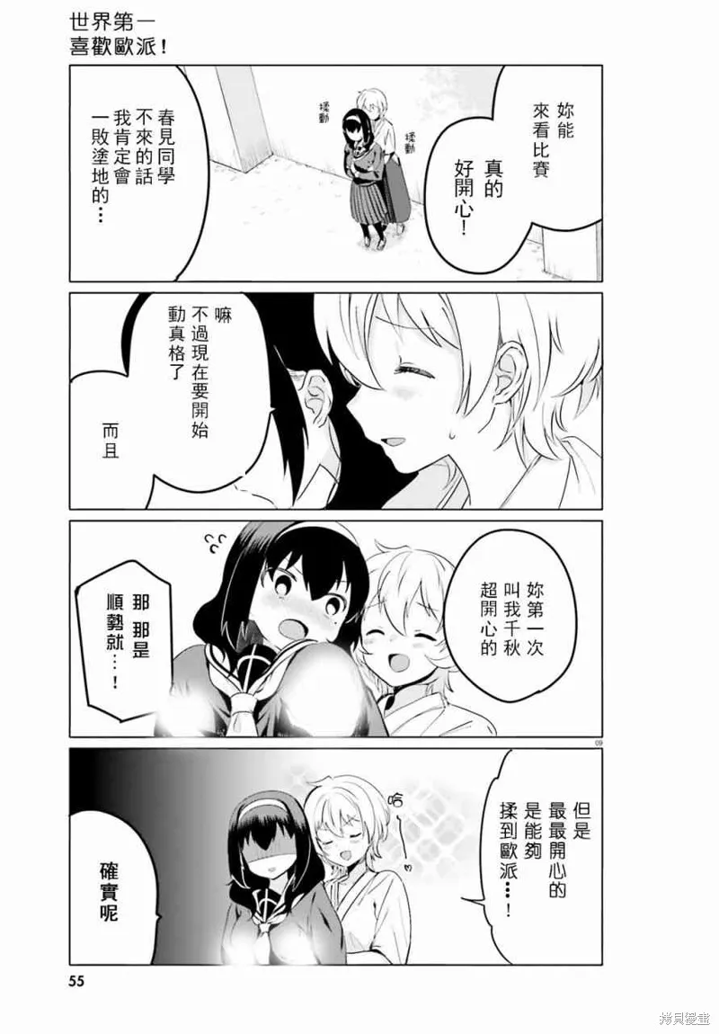 第7话 第9页