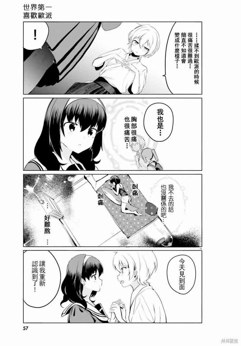 第7话 第11页