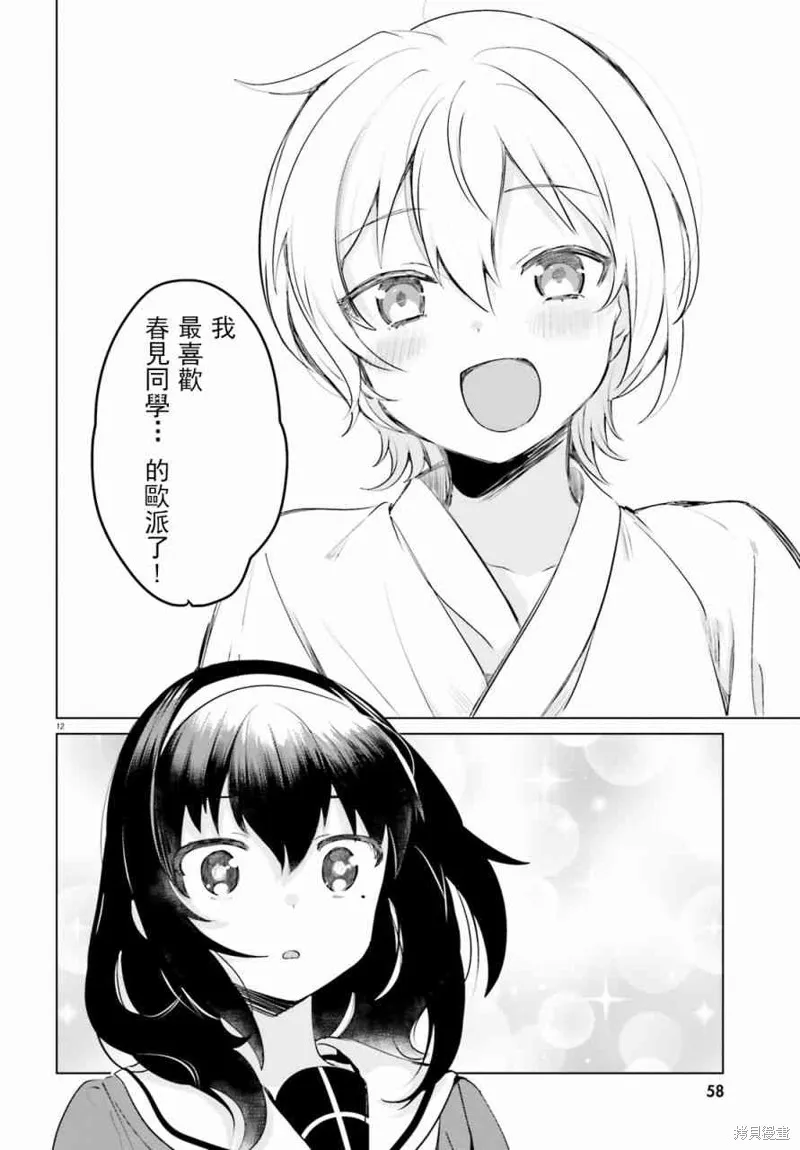 第7话 第12页