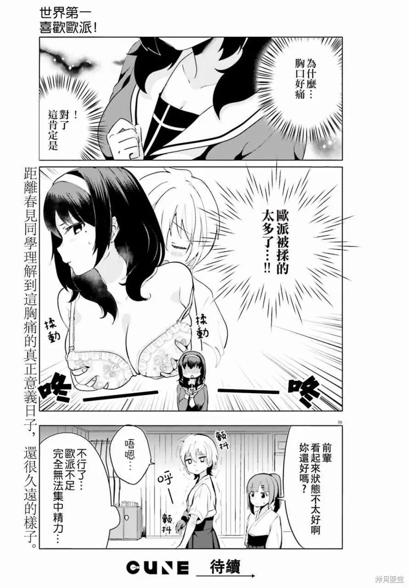 第5话 第9页