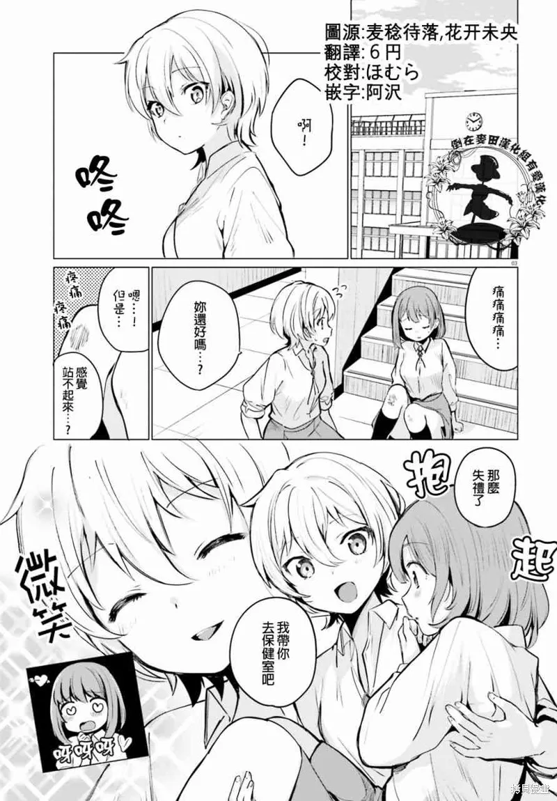 第3话 第3页