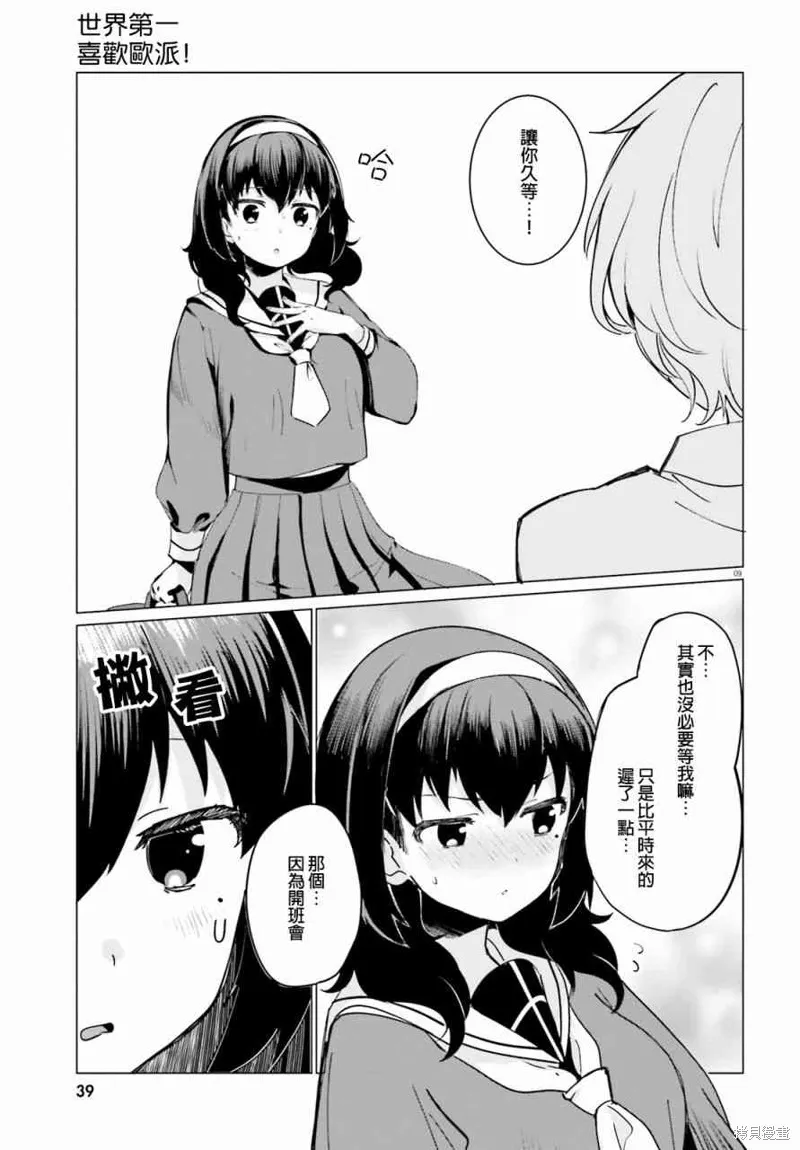 第3话 第9页