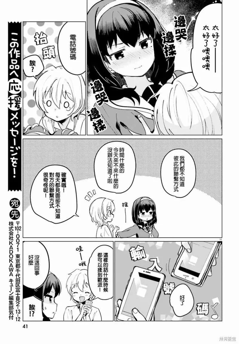 第3话 第11页
