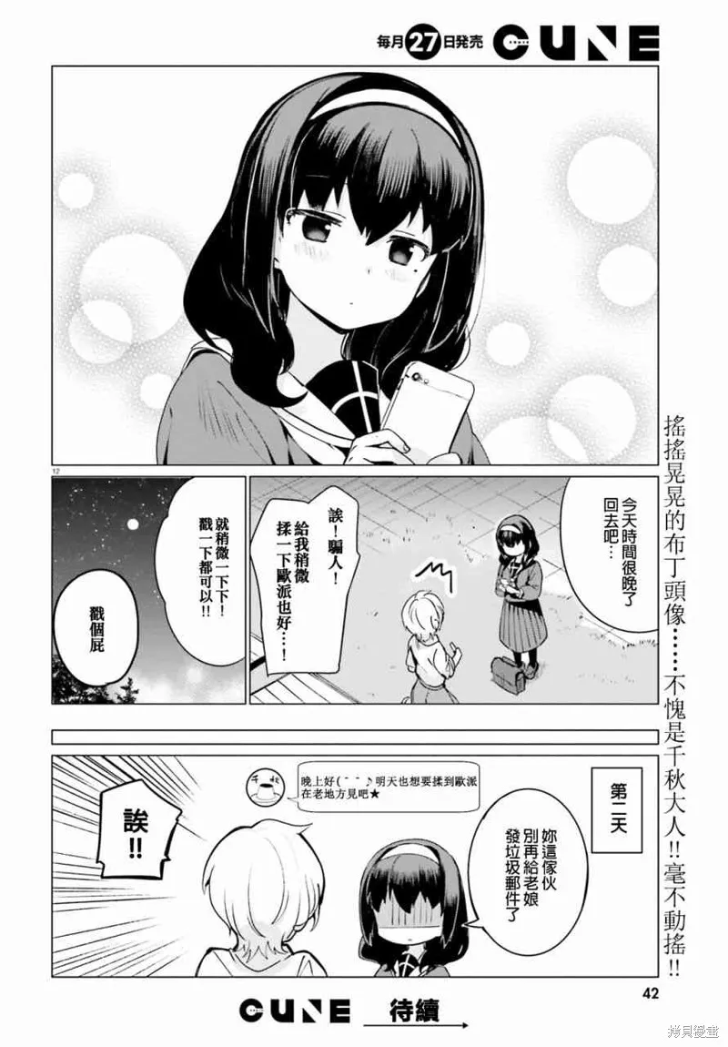 第3话 第12页