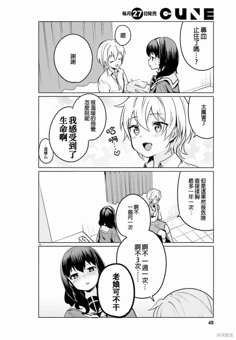 第4话 第6页