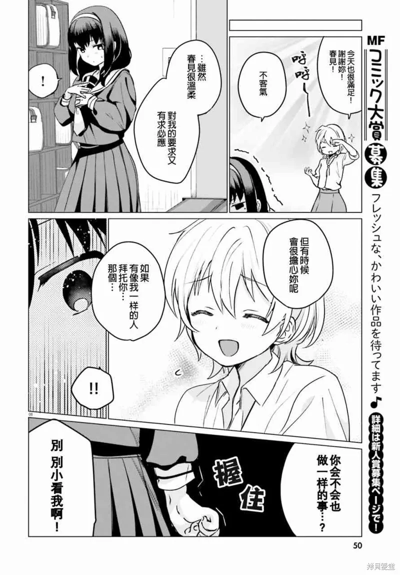 第4话 第8页