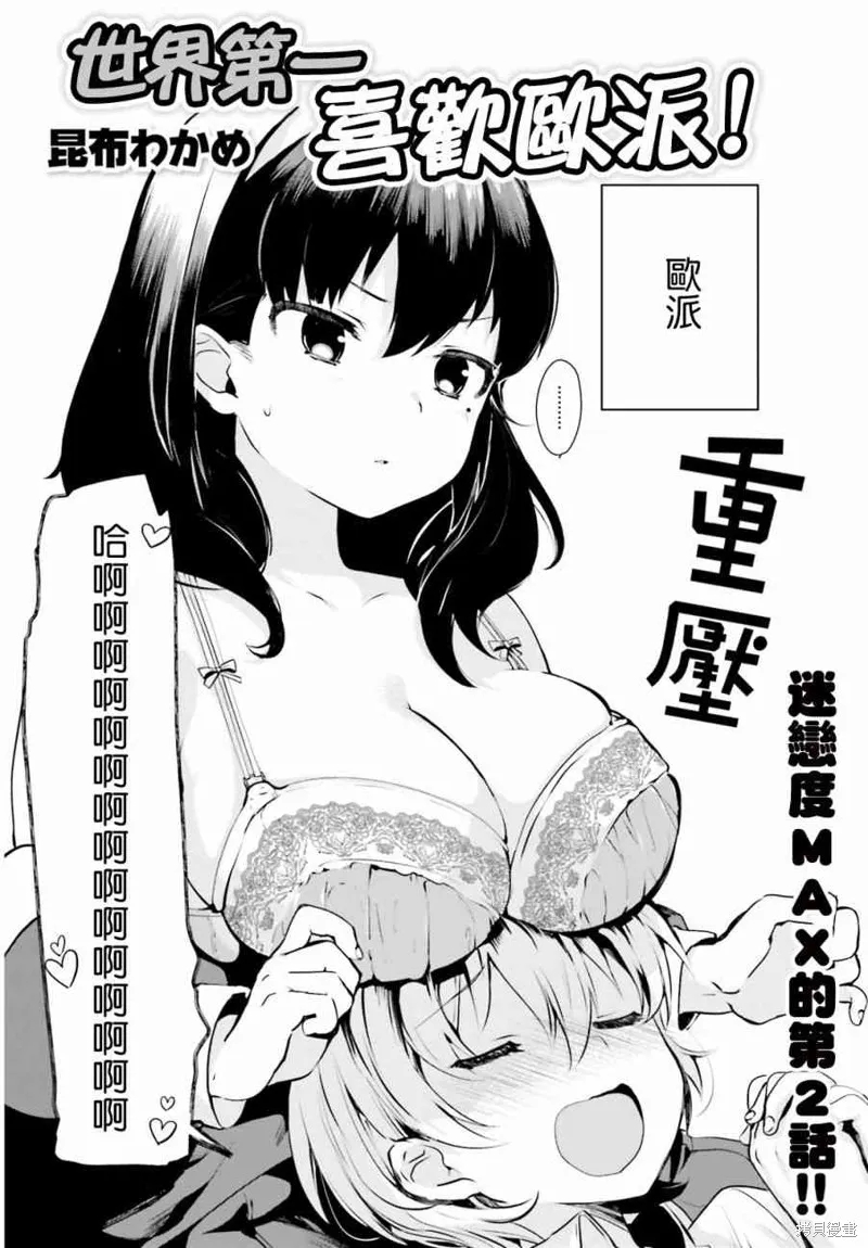 第2话 第2页