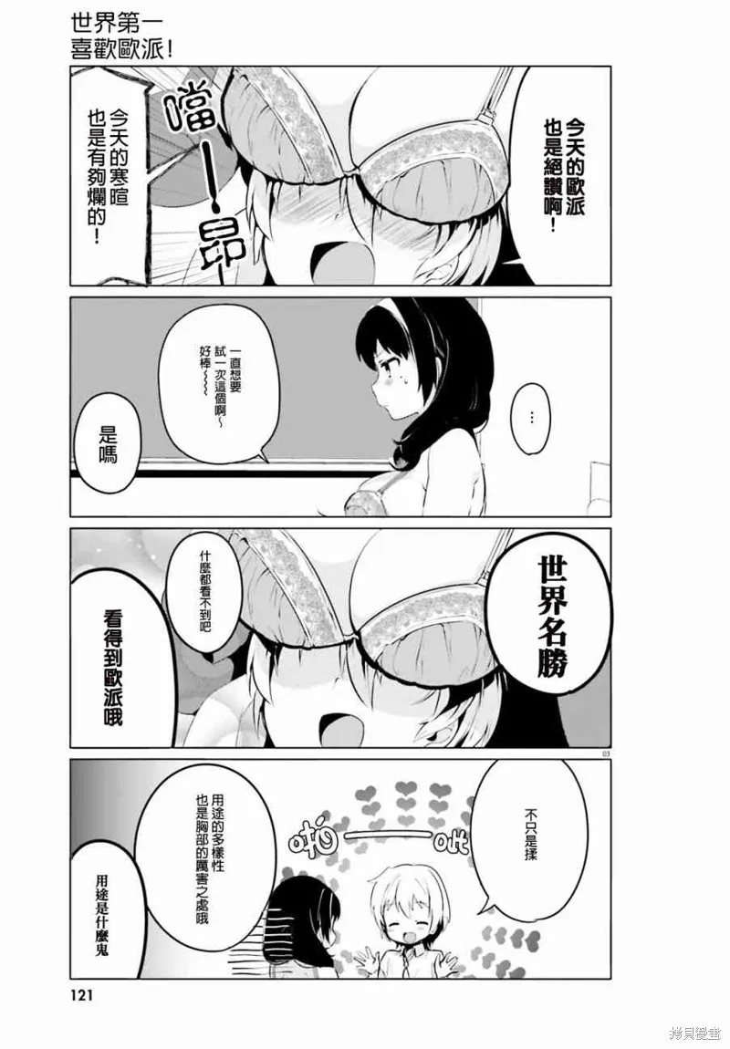 第2话 第3页
