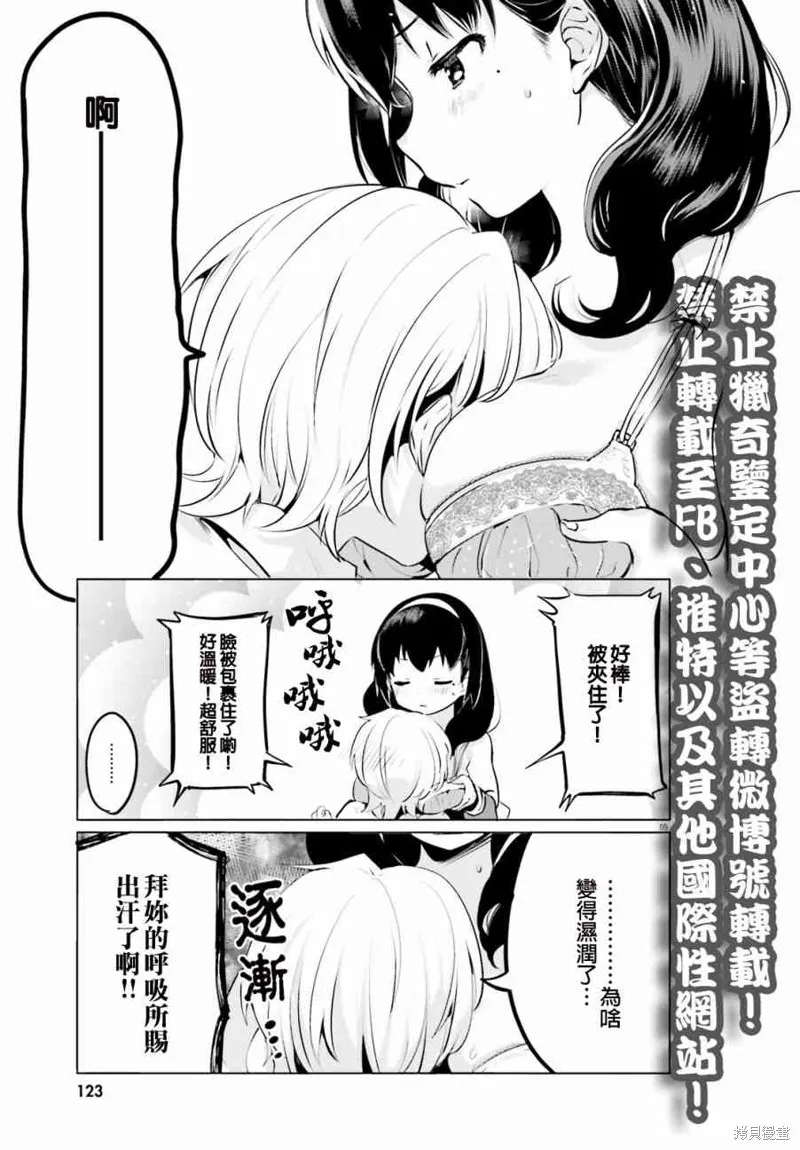 第2话 第5页