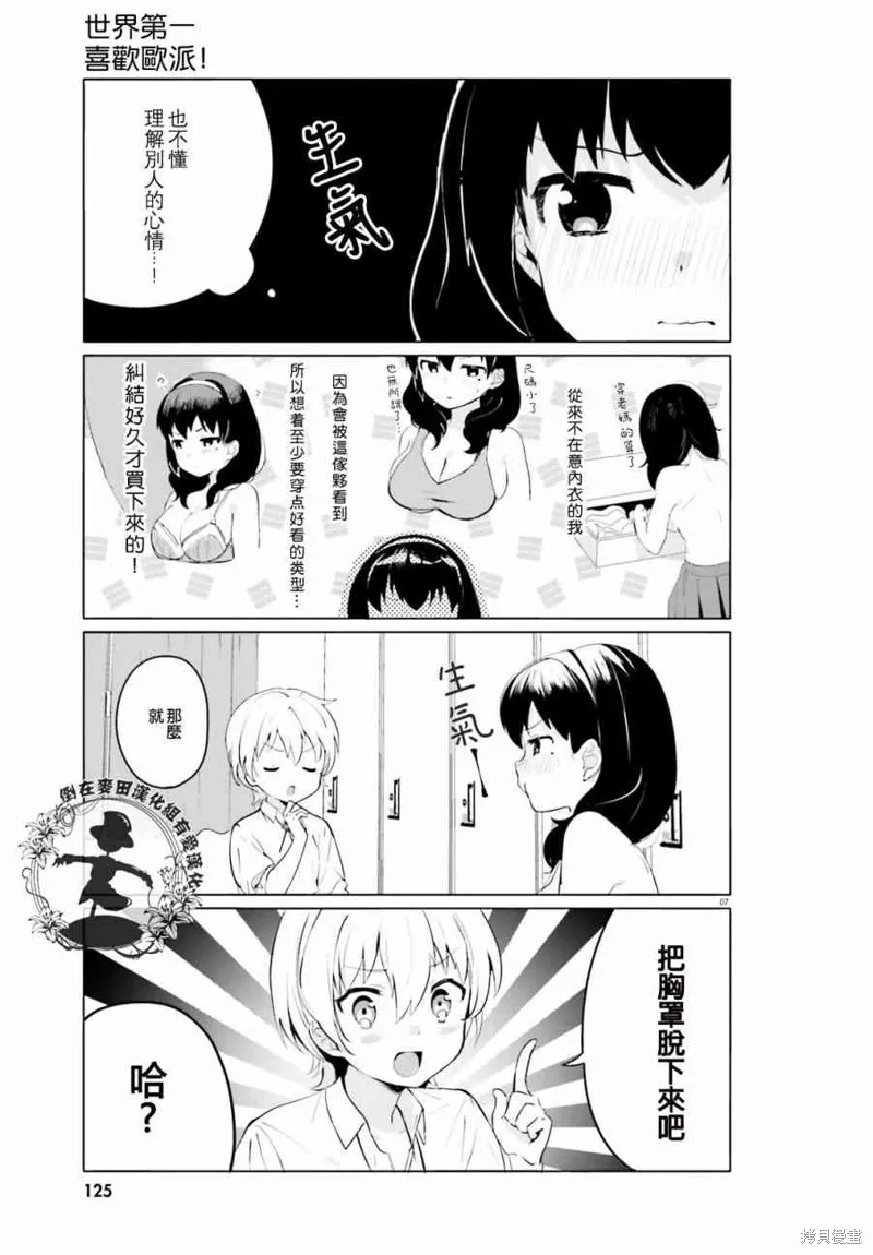 第2话 第7页
