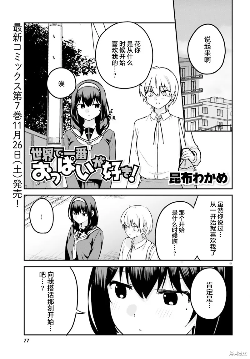 第61话 第1页