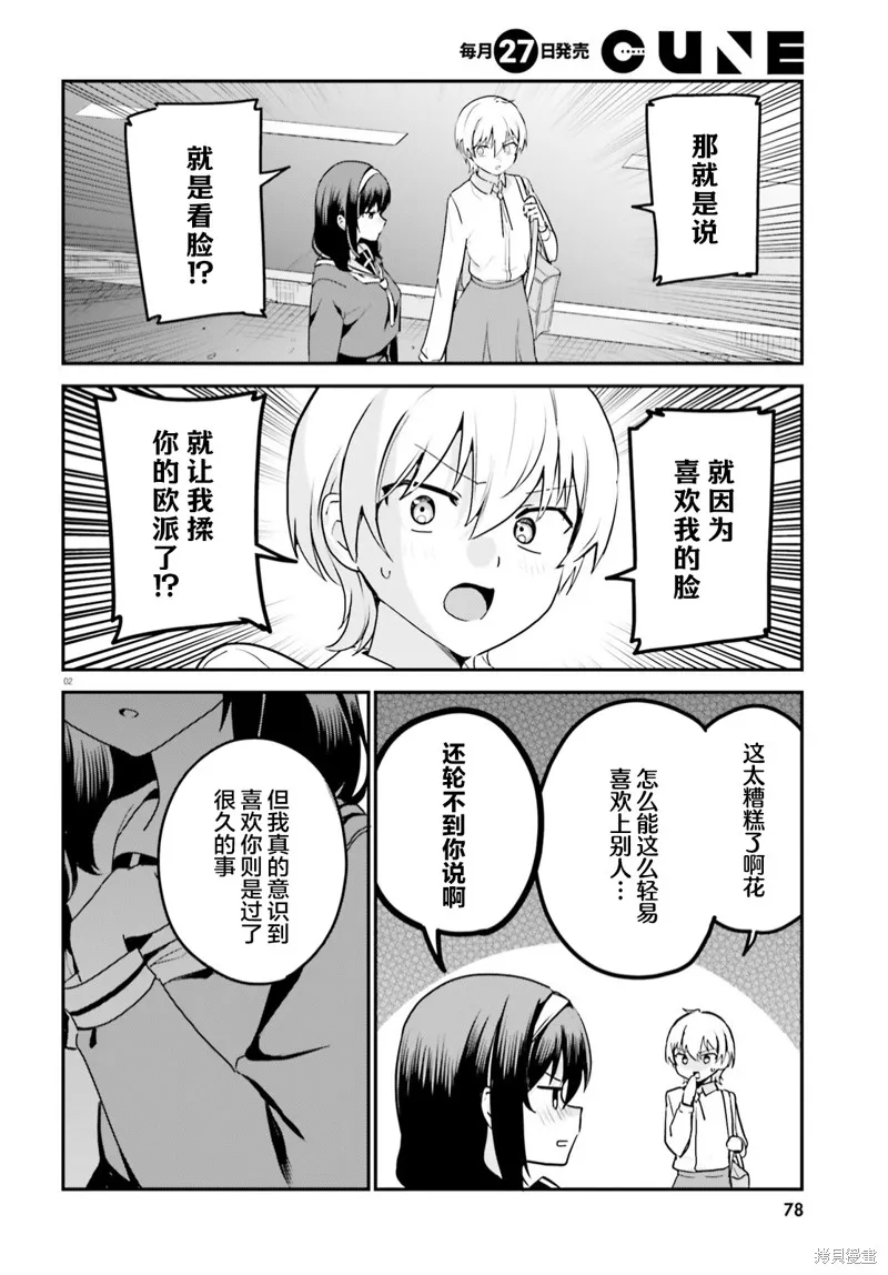 第61话 第2页