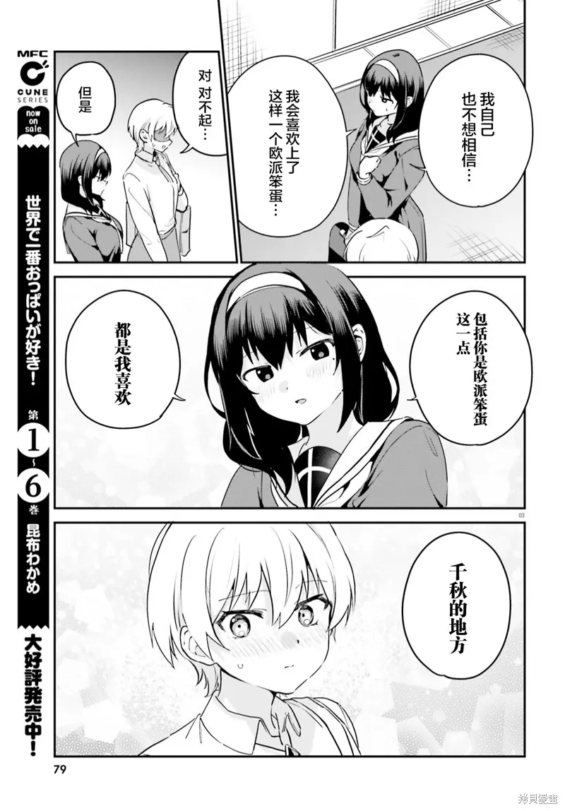 第61话 第3页