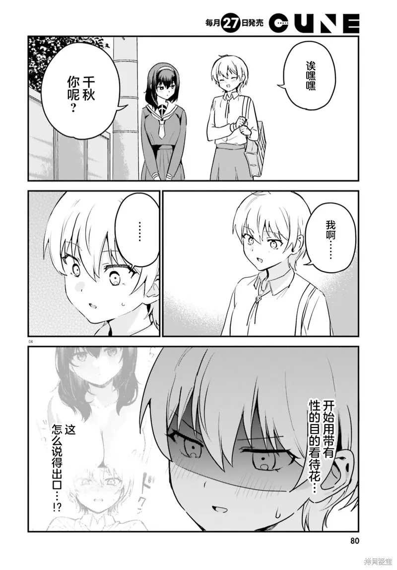 第61话 第4页