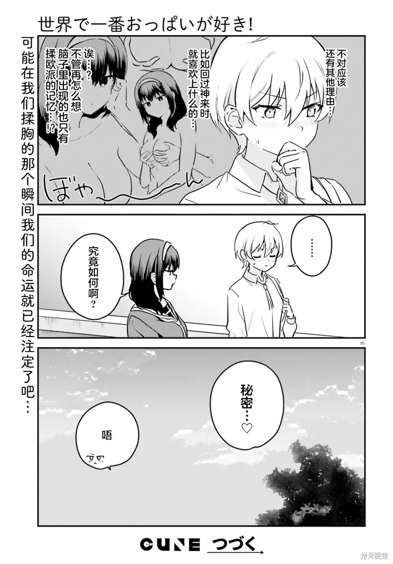 第61话 第5页