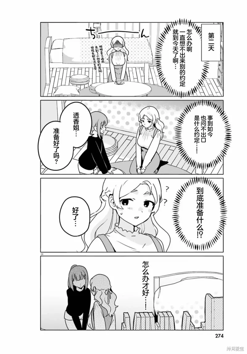 第63话 第8页