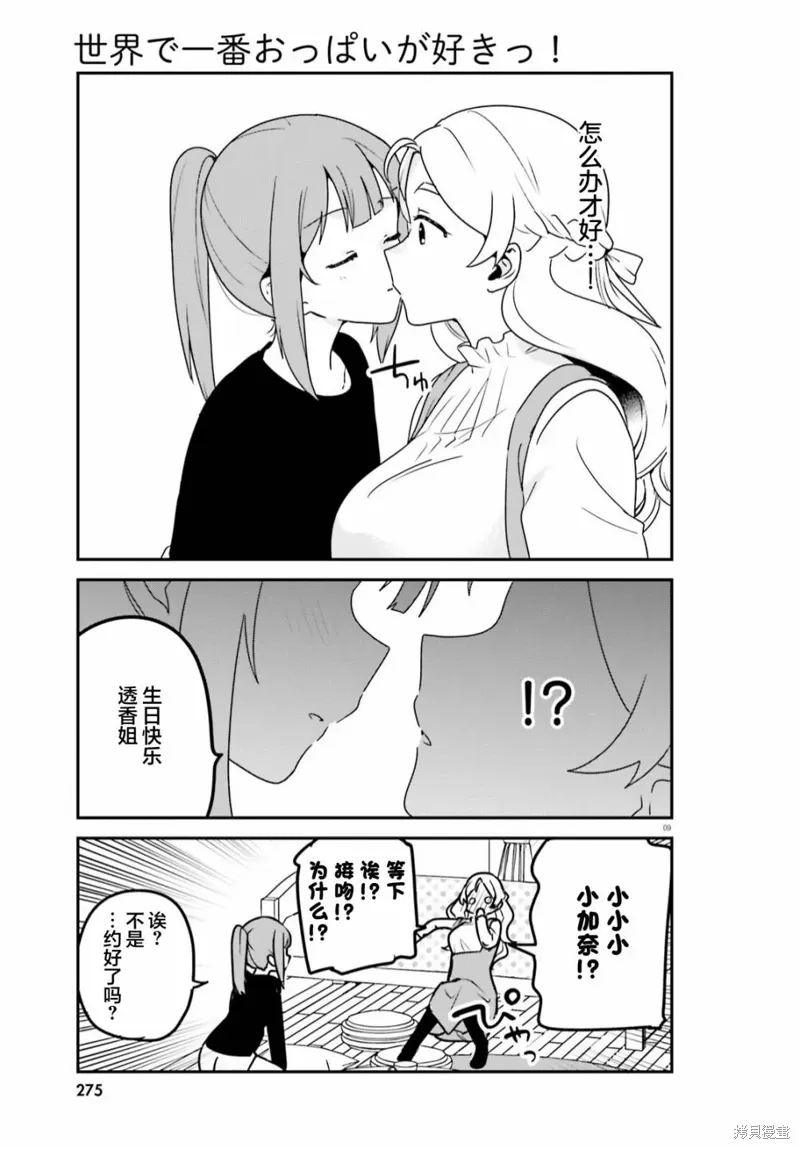 第63话 第9页