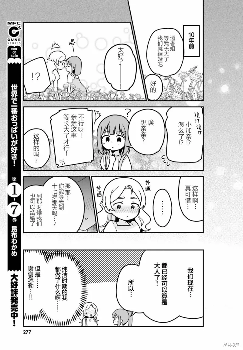第63话 第11页