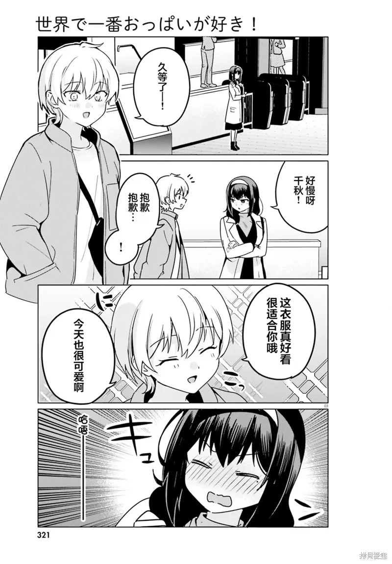第64话 第3页