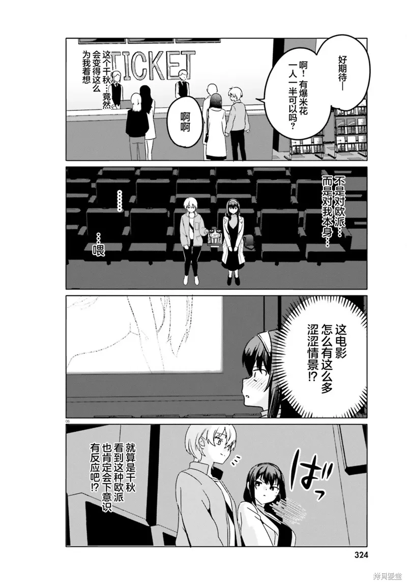 第64话 第6页
