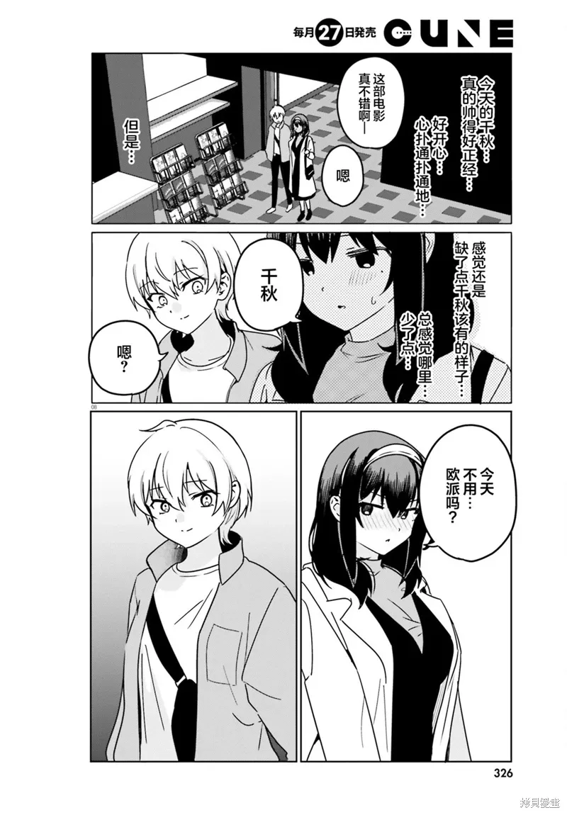 第64话 第8页
