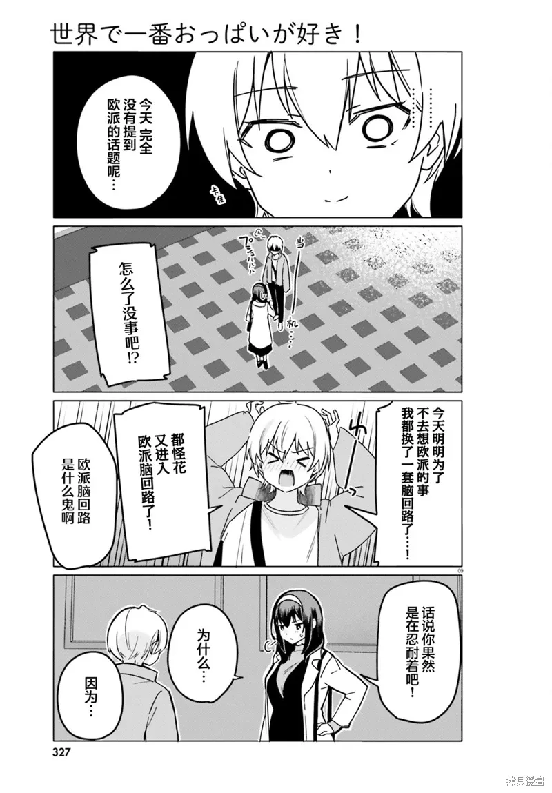 第64话 第9页