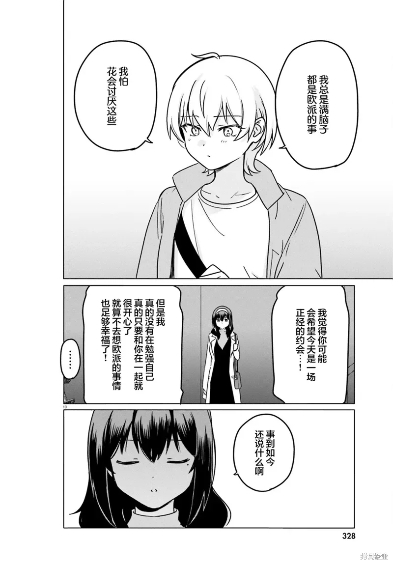 第64话 第10页