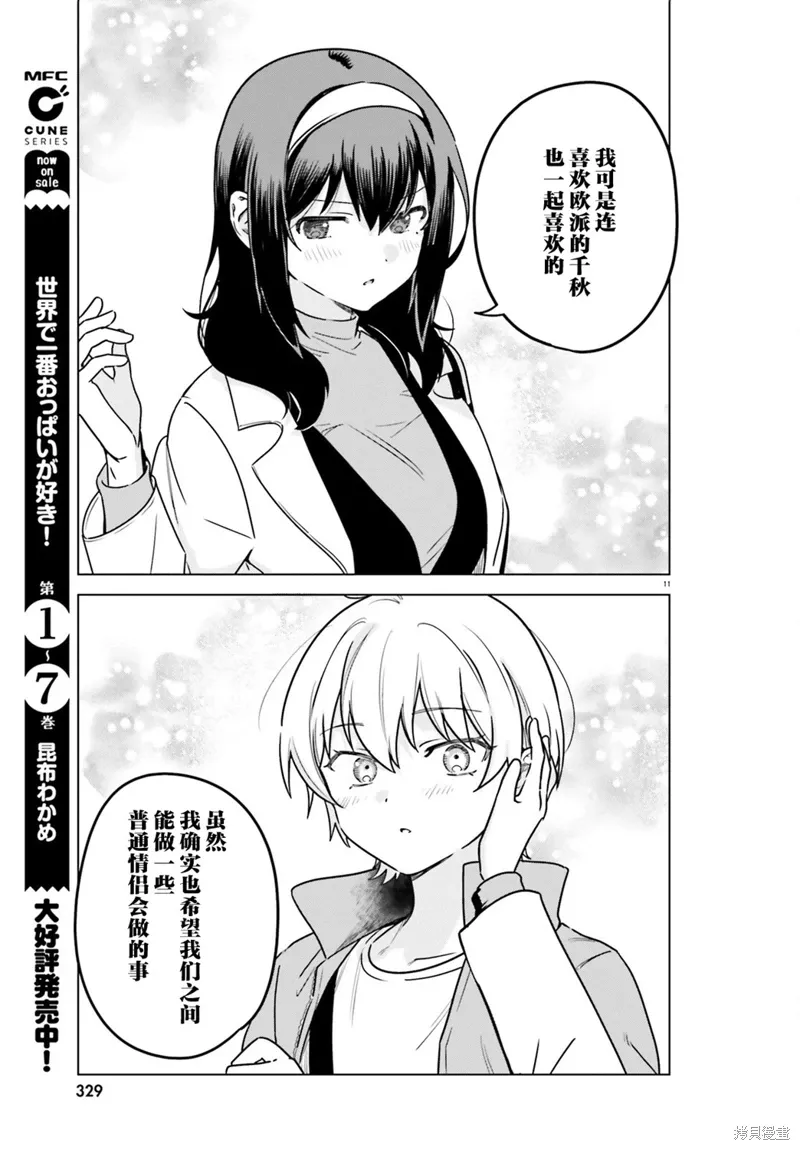 第64话 第11页