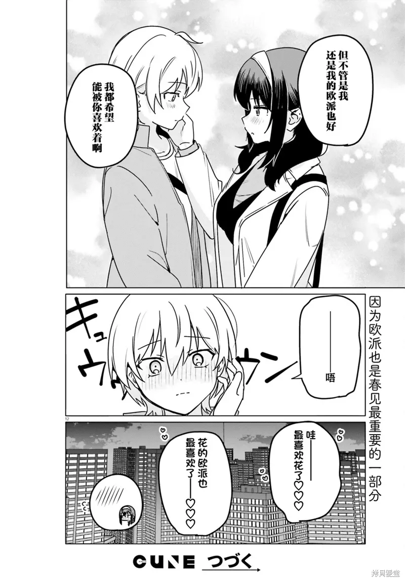 第64话 第12页