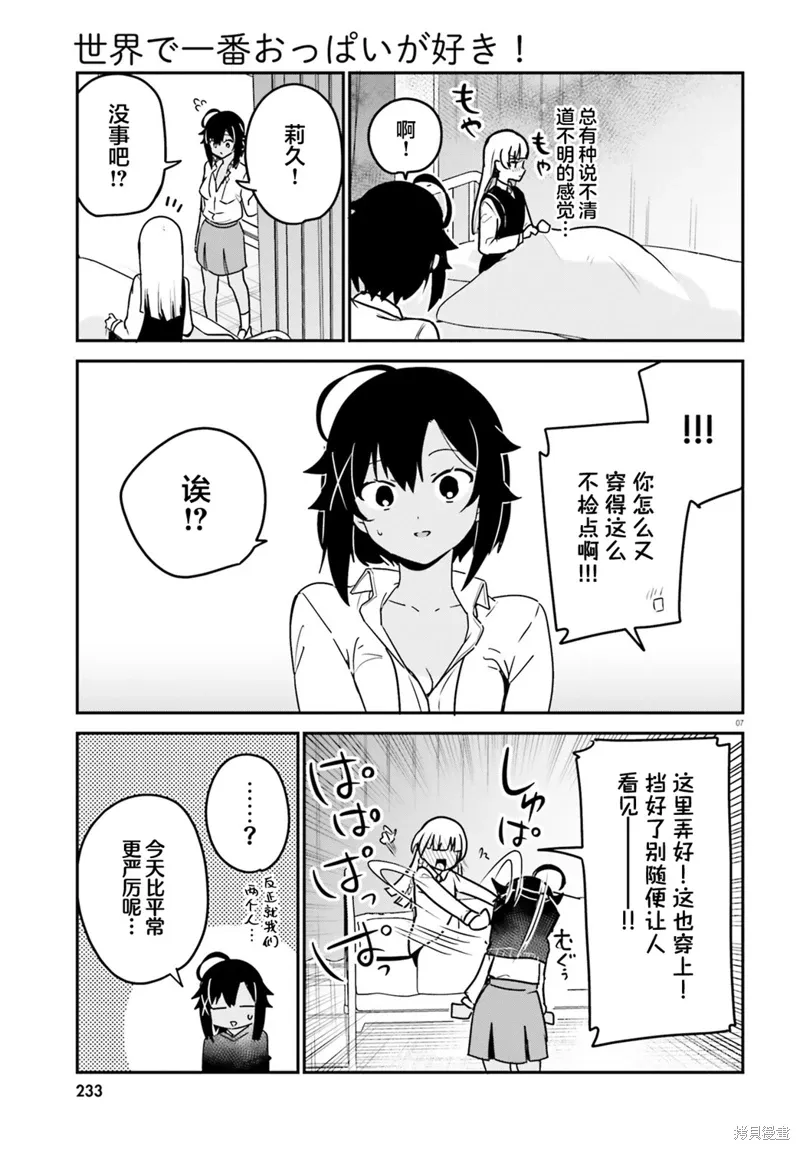 第66话 第7页