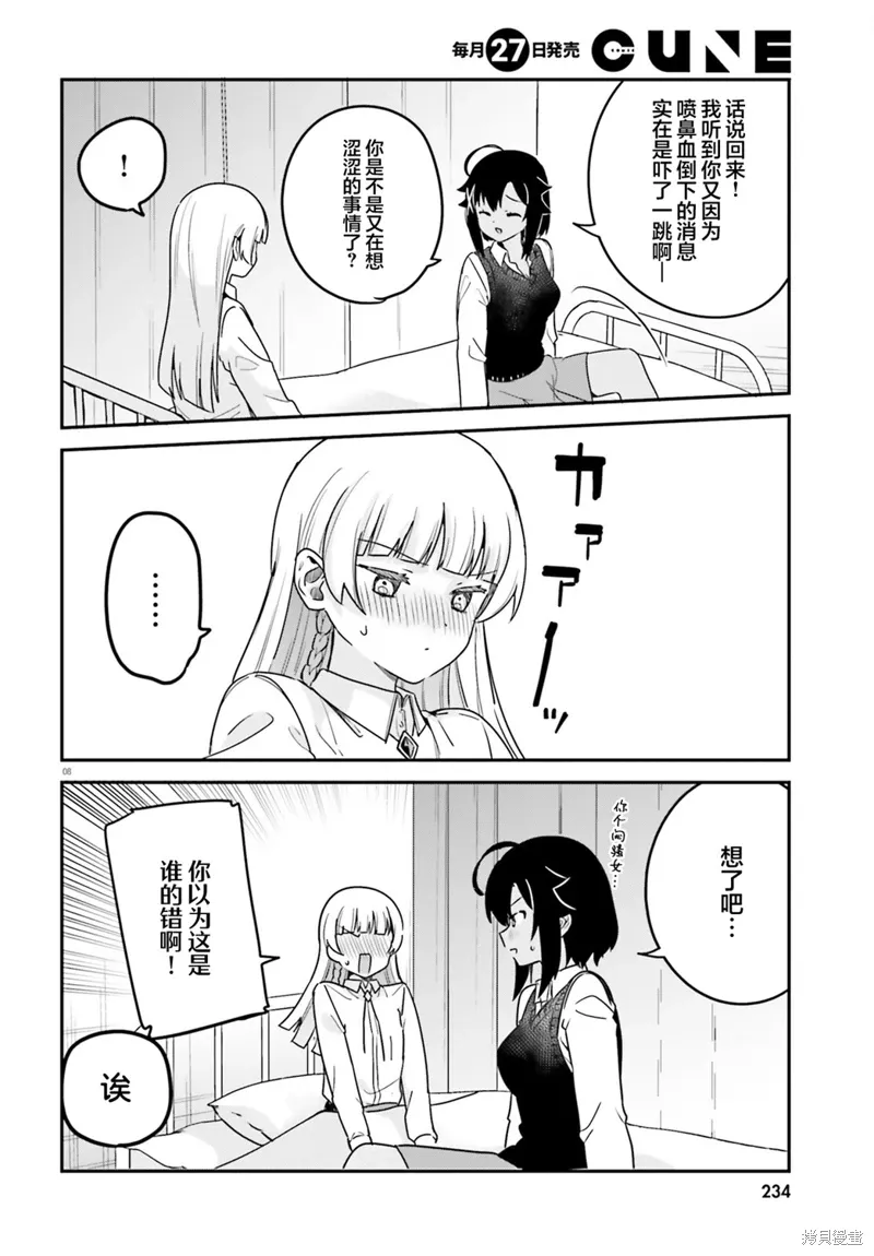 第66话 第8页