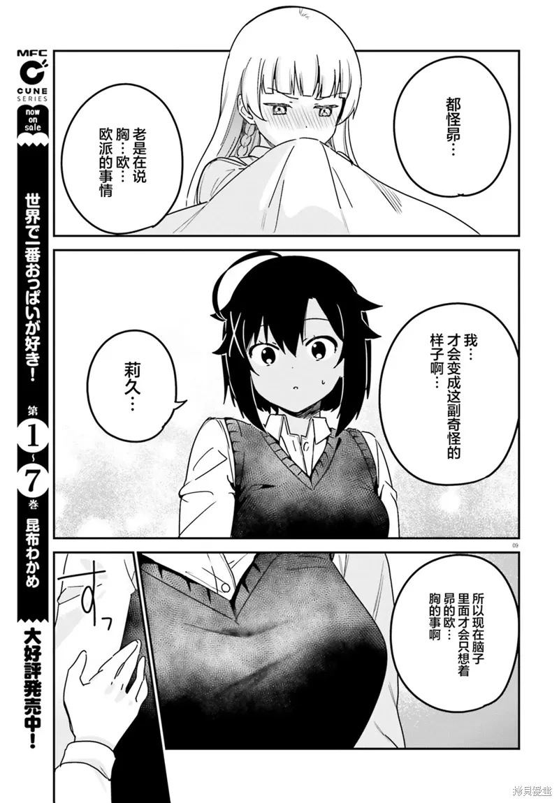 第66话 第9页