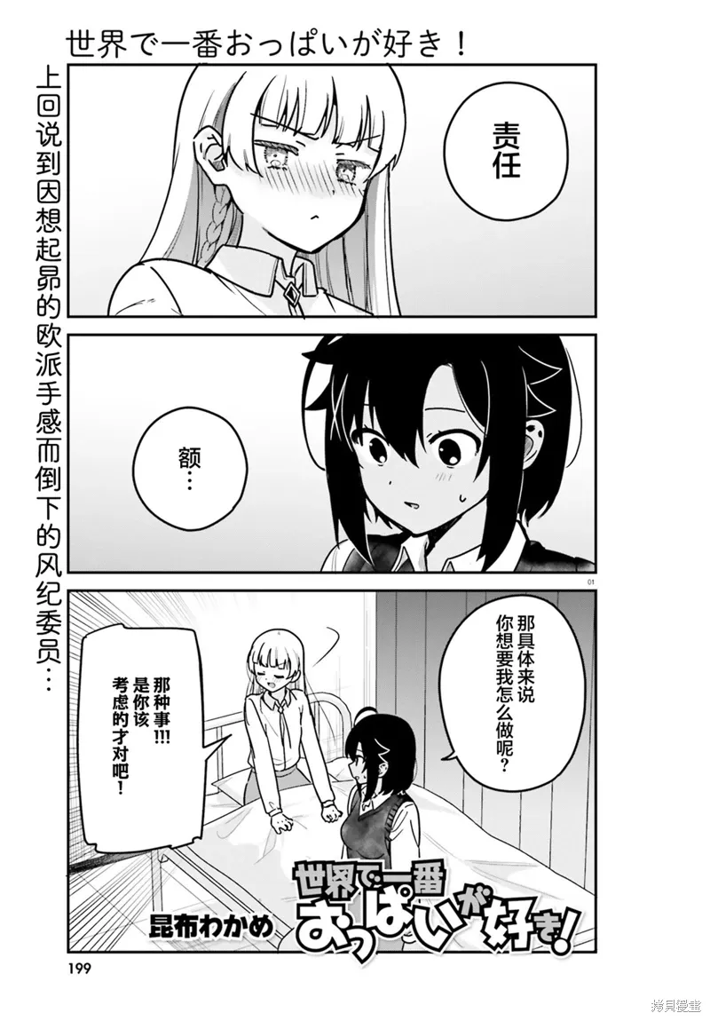第67话 第1页