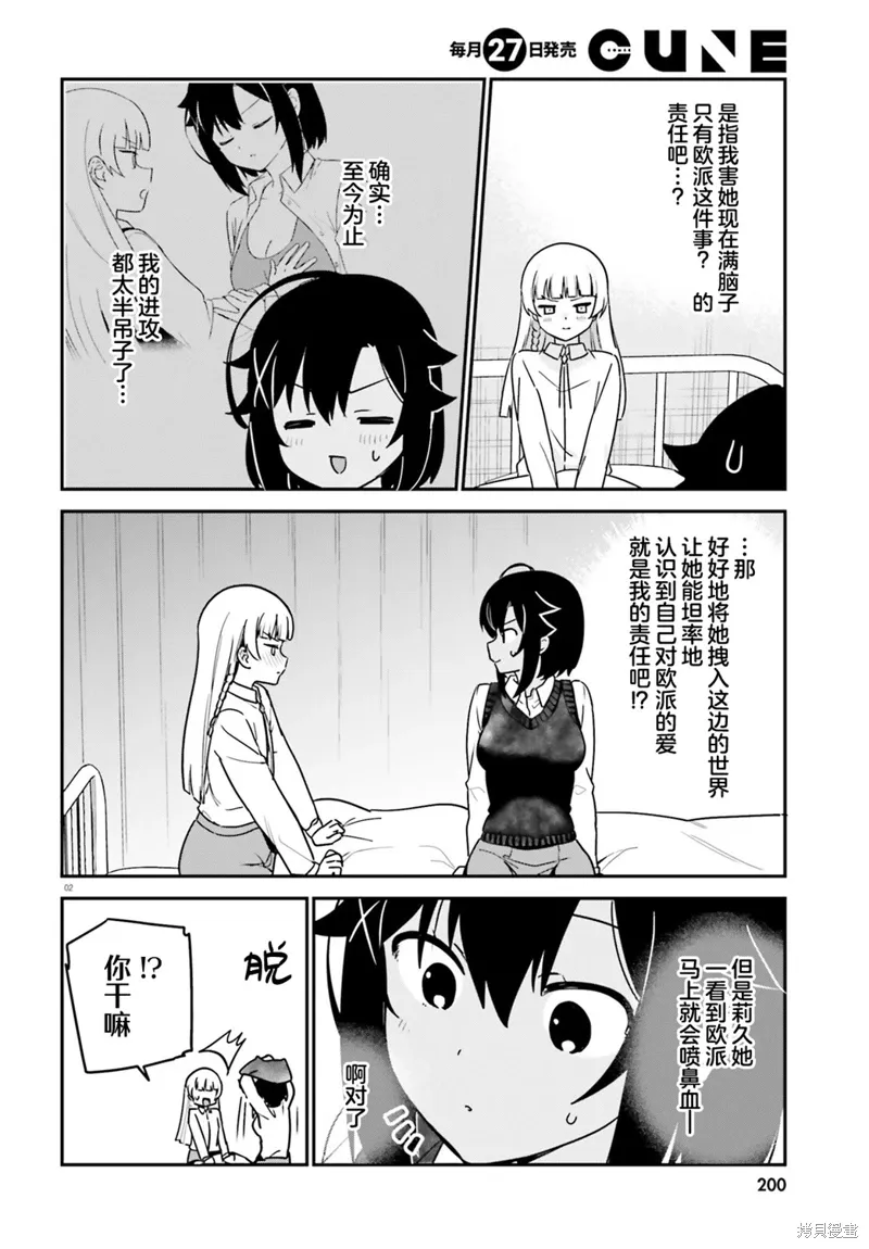 第67话 第2页